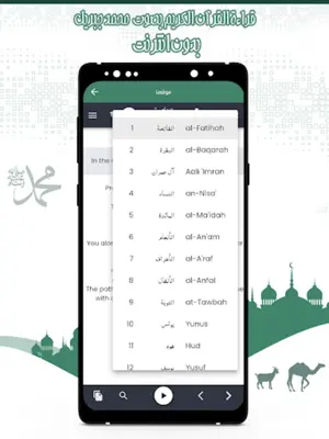 قرأن كريم محمد جبريل بدون نت android App screenshot 0