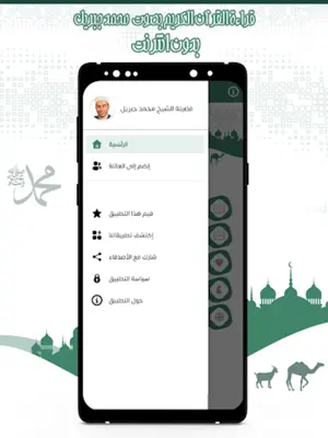 قرأن كريم محمد جبريل بدون نت android App screenshot 1