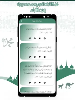 قرأن كريم محمد جبريل بدون نت android App screenshot 2