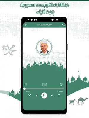 قرأن كريم محمد جبريل بدون نت android App screenshot 3