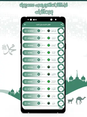 قرأن كريم محمد جبريل بدون نت android App screenshot 4