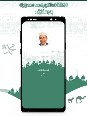 قرأن كريم محمد جبريل بدون نت android App screenshot 7